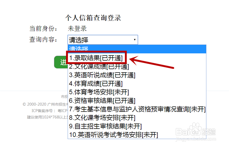 中考被什么学校录取怎么查