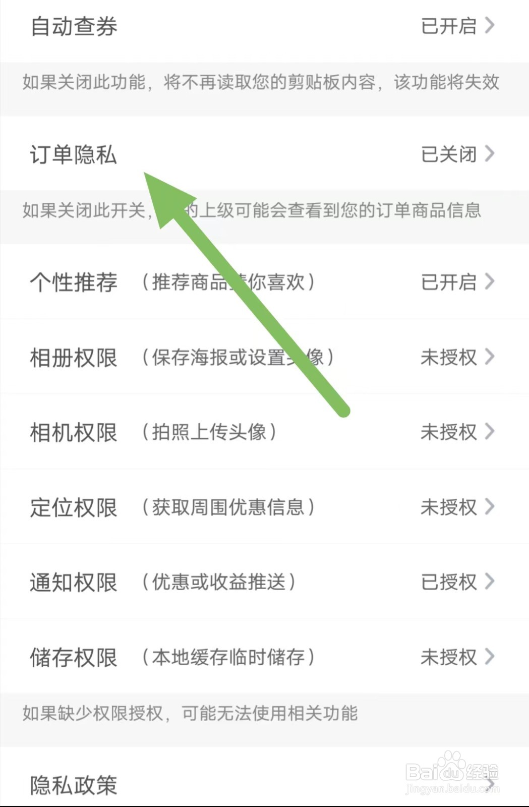 麻雀省钱如何查看订单隐私？