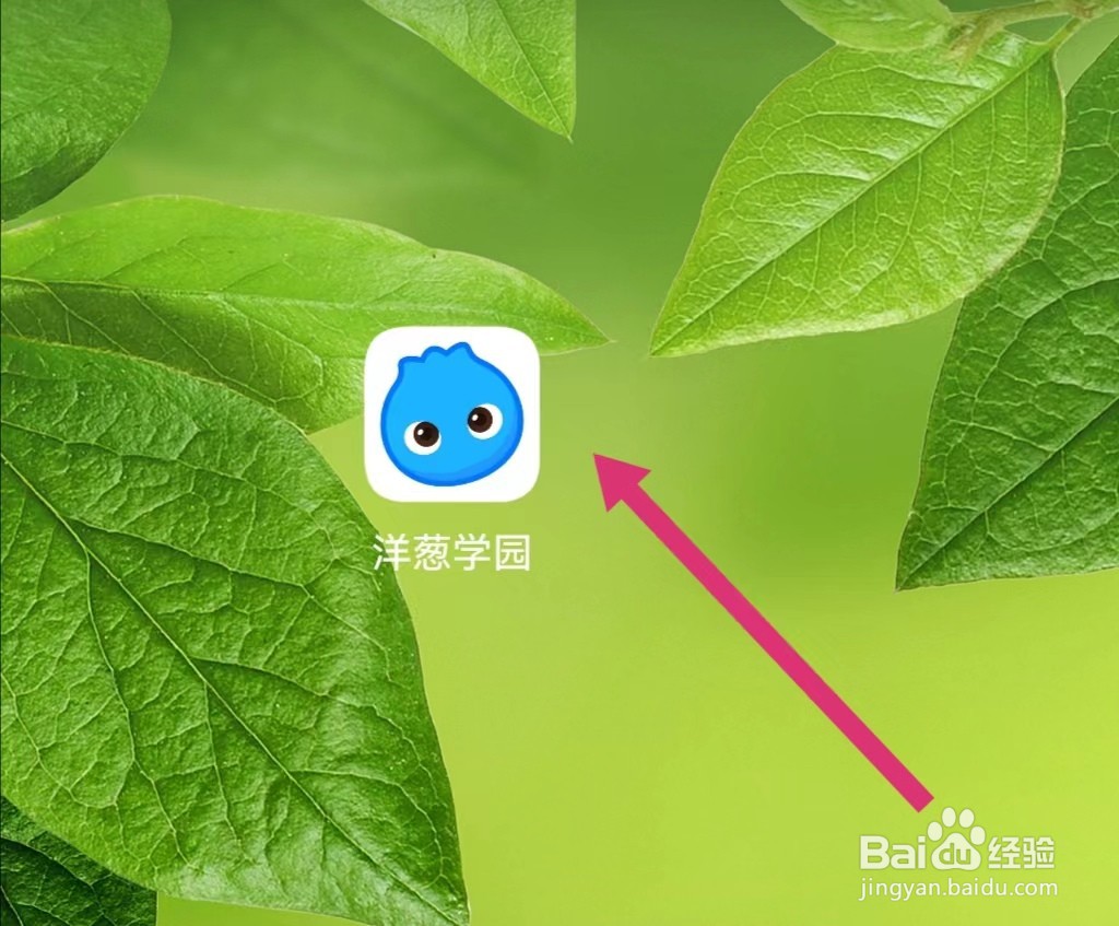洋葱学园如何领取新人福利
