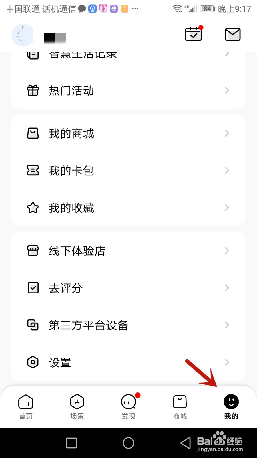 美的美居怎么与微信进行绑定