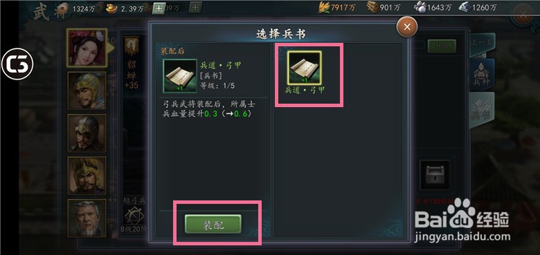 三国志2017如何给武将装配和卸下兵书