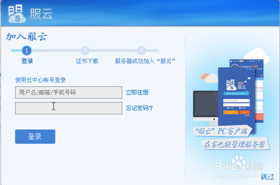 如何添加服务器到安全狗服云