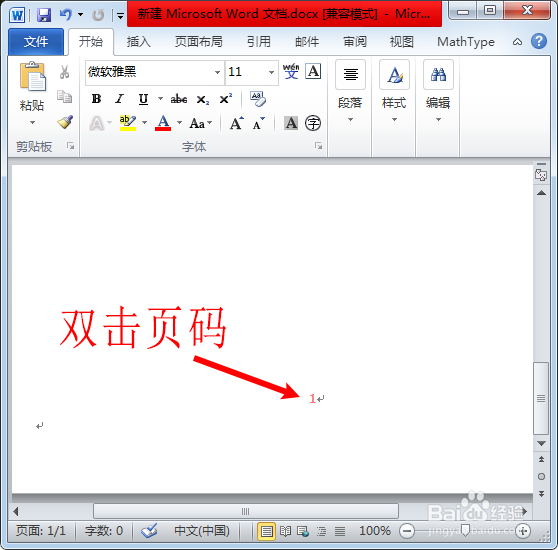 word中页码怎样添加？