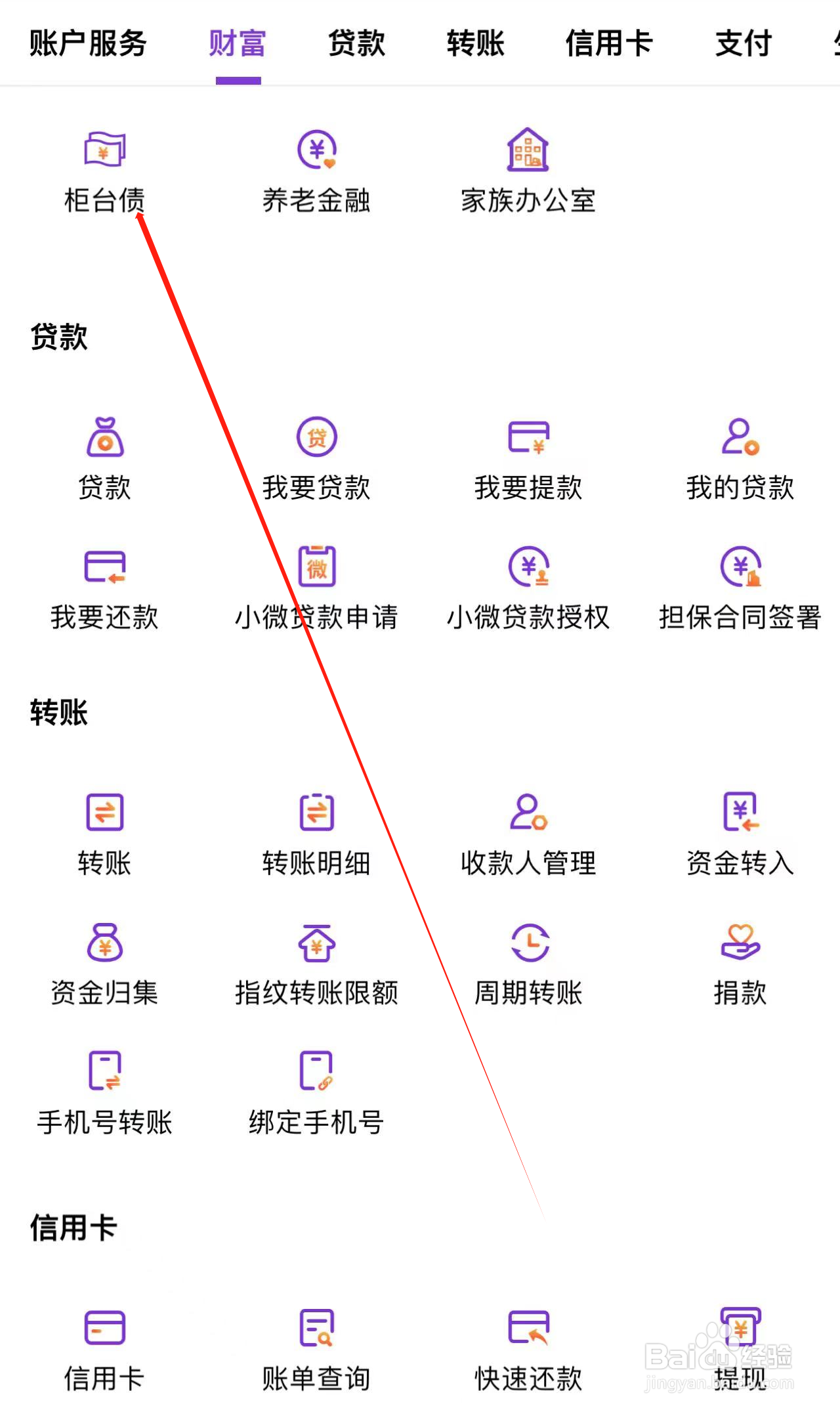 光大银行如何查看柜台债