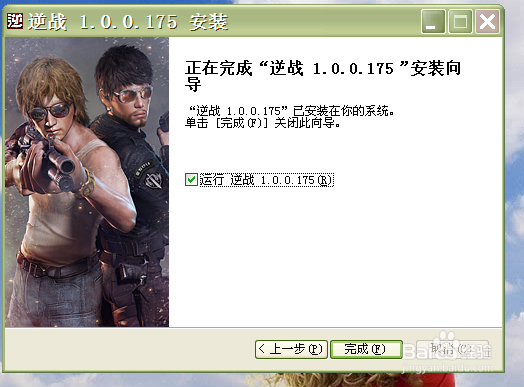 如何快速下载和安装逆战