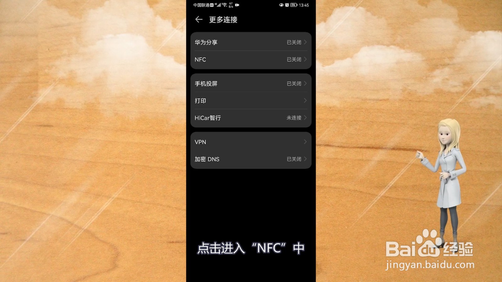 nfc功能怎么打开
