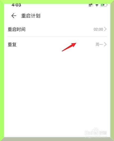 华为路由器怎么设置定时重启