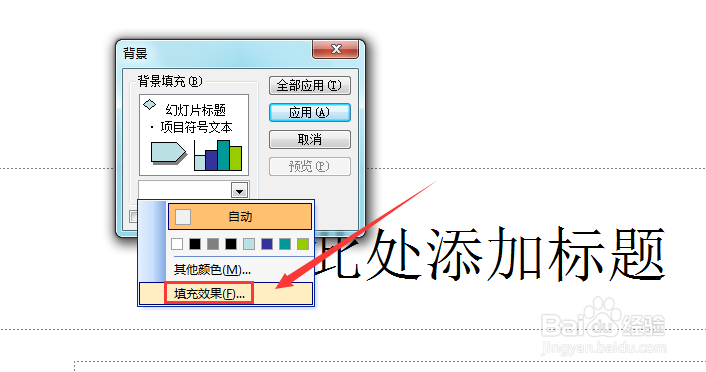 #过年#PowerPoint设置雄鸡报晓迎新年背景