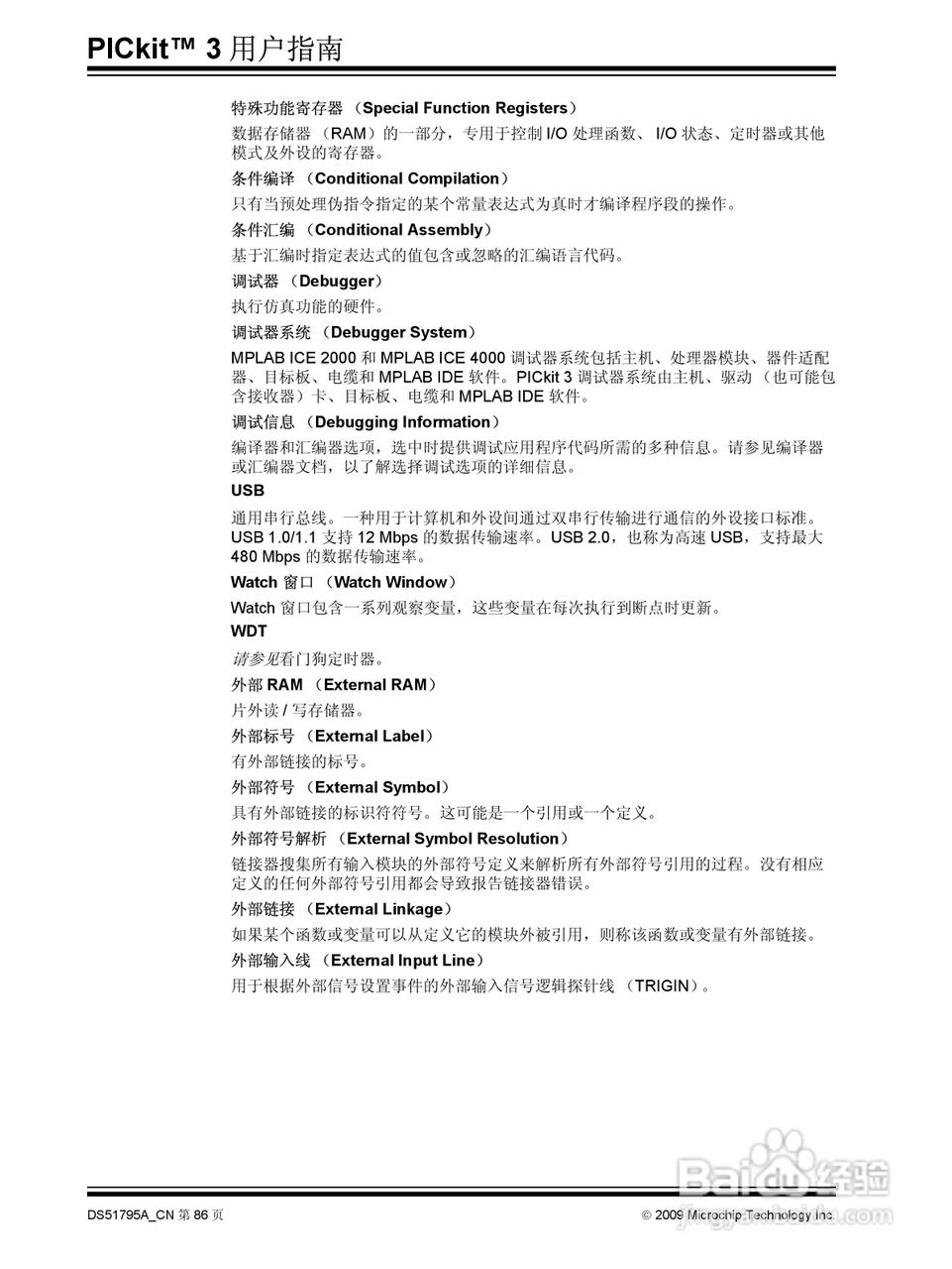 PICKIT3 烧写器使用说明书:[9]