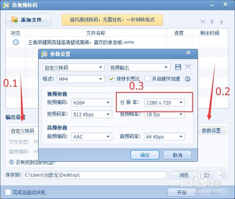 如何快速的给视频转格式?