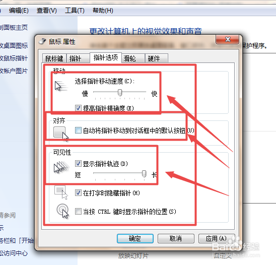 Win7中怎么设置鼠标指针属性