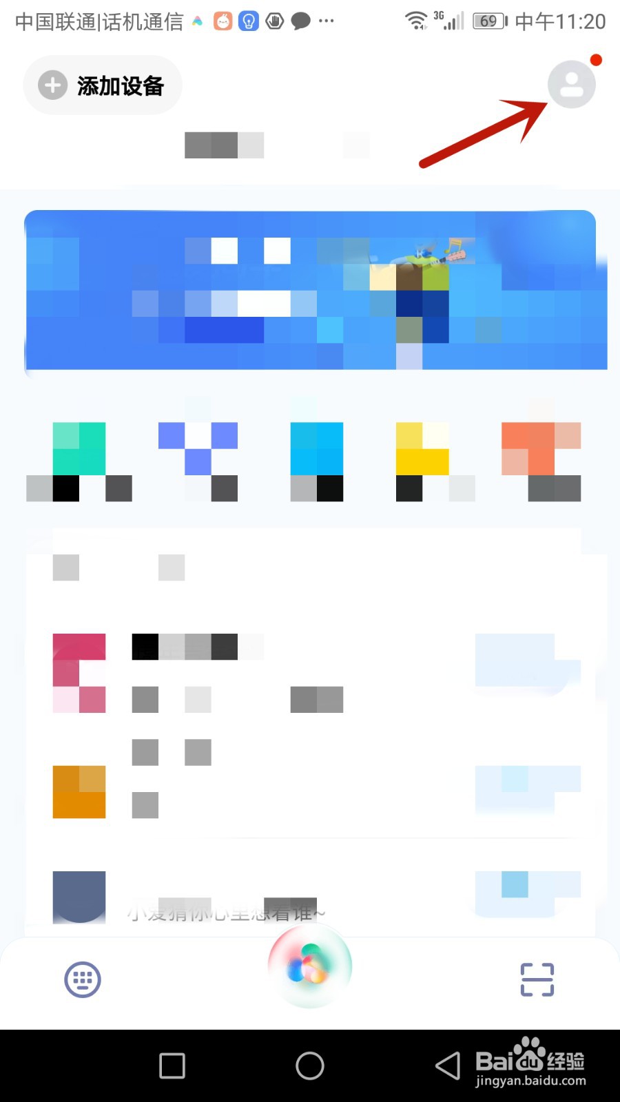 怎么设置小爱同学在APP内使用语音唤醒