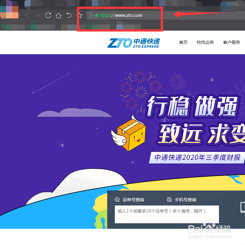 如何在网上查中通快递物流信息