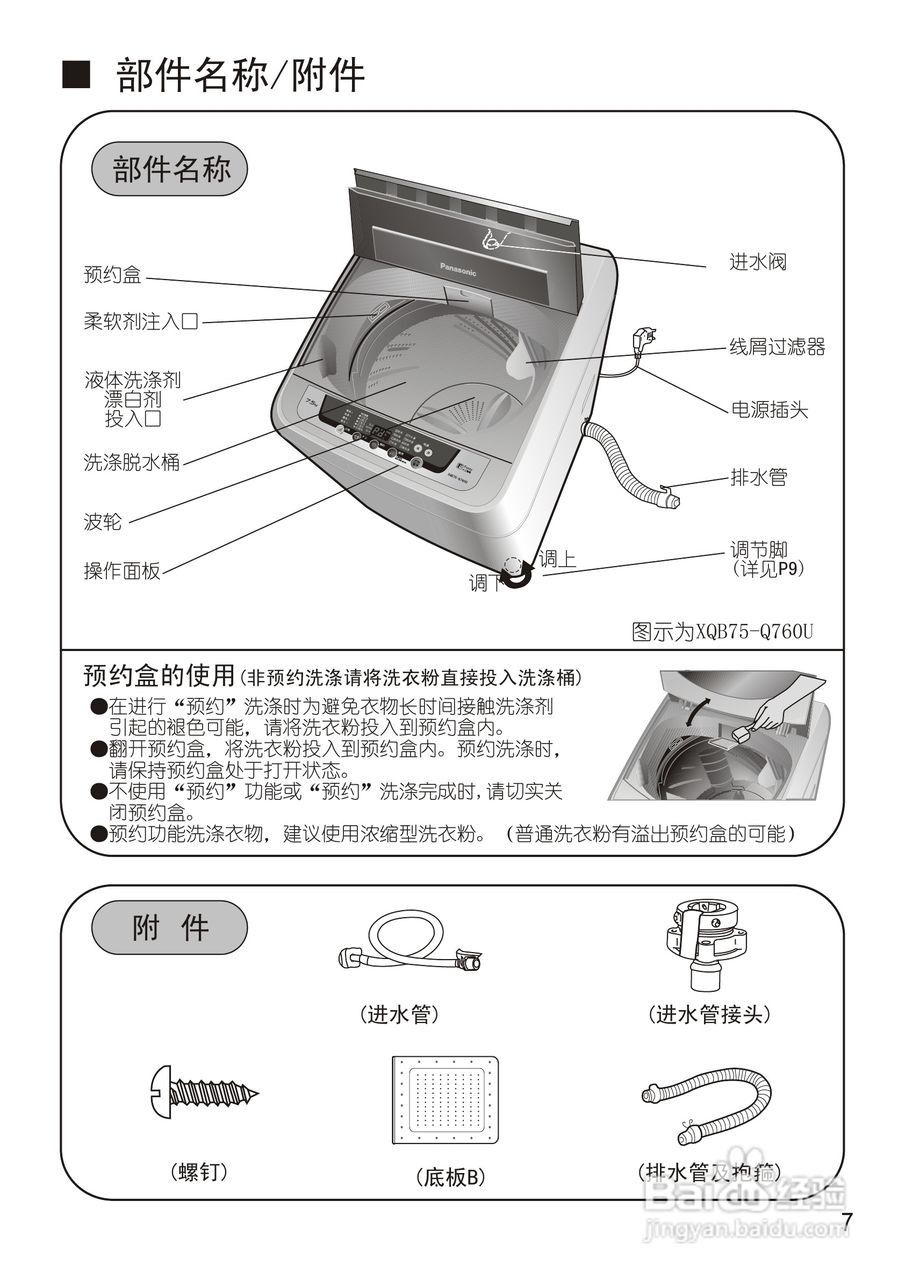 松下XQB75-T745U洗衣机使用说明书:[1]