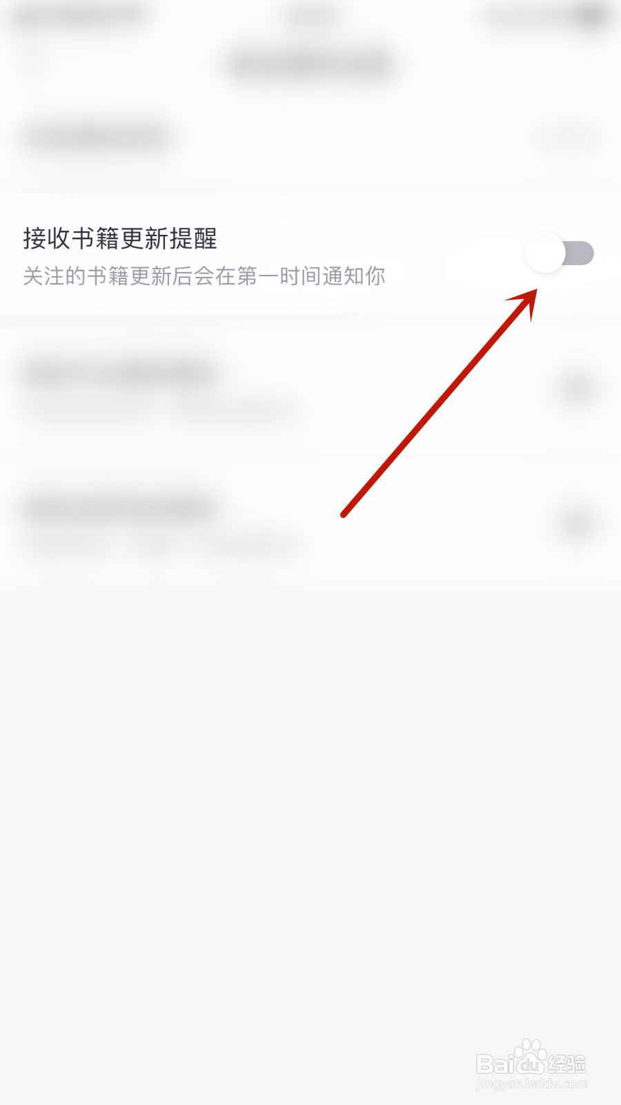 如何停用点众阅读接收书籍更新提醒