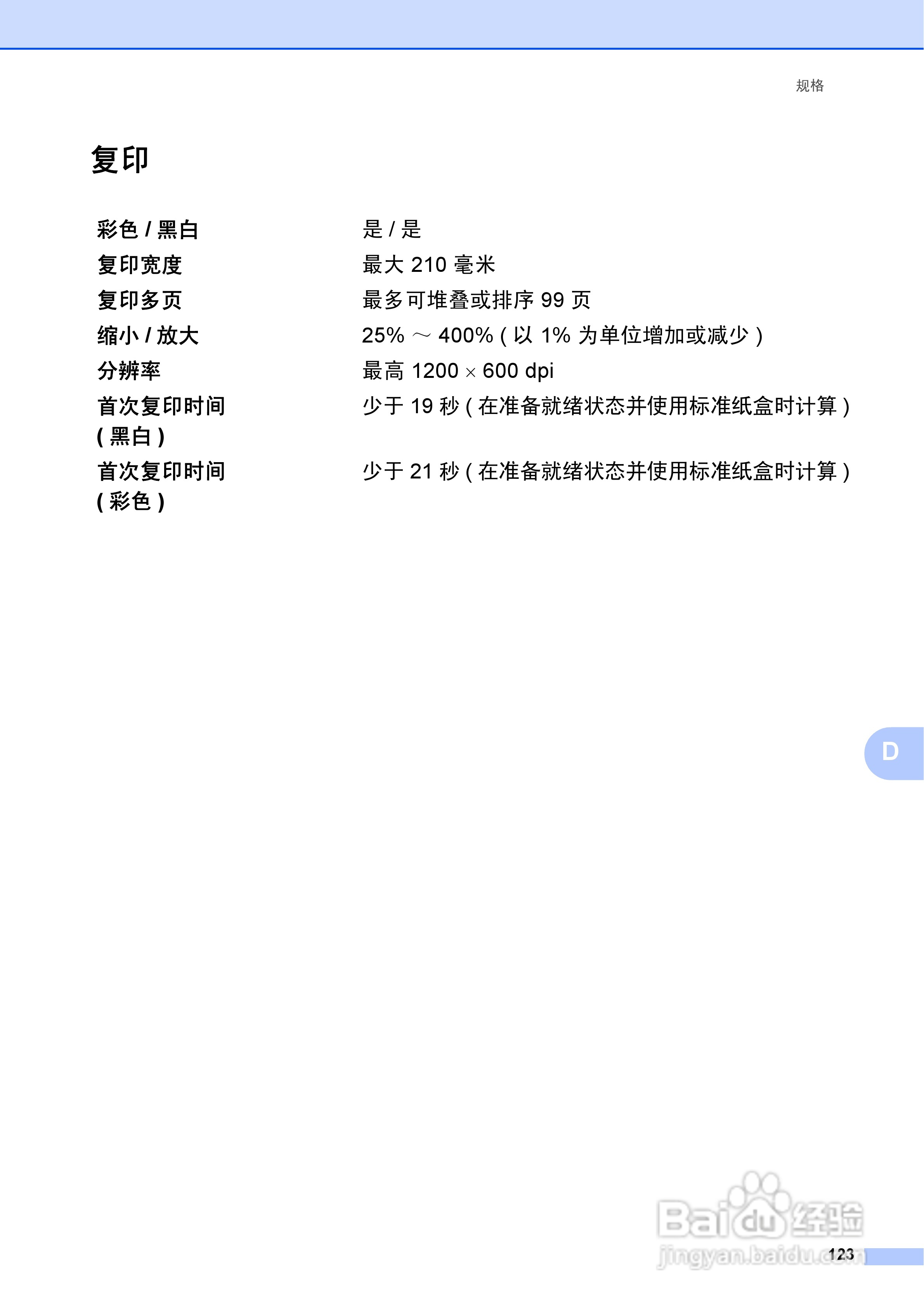 兄弟DCP-9055CDN多功能一体机使用说明书:[14]