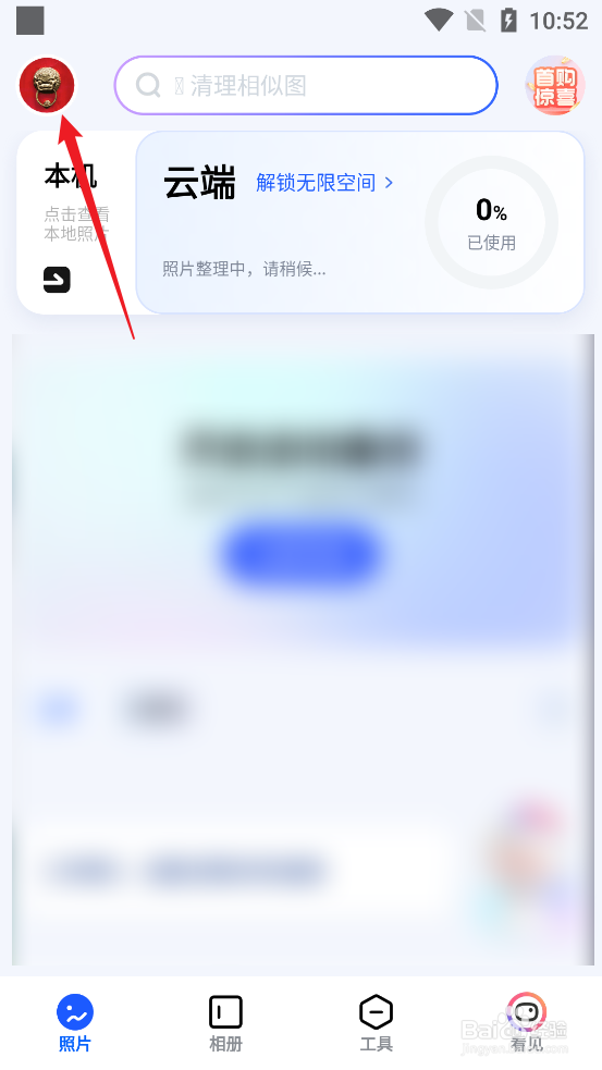 一刻相册APP怎么查看通知设置