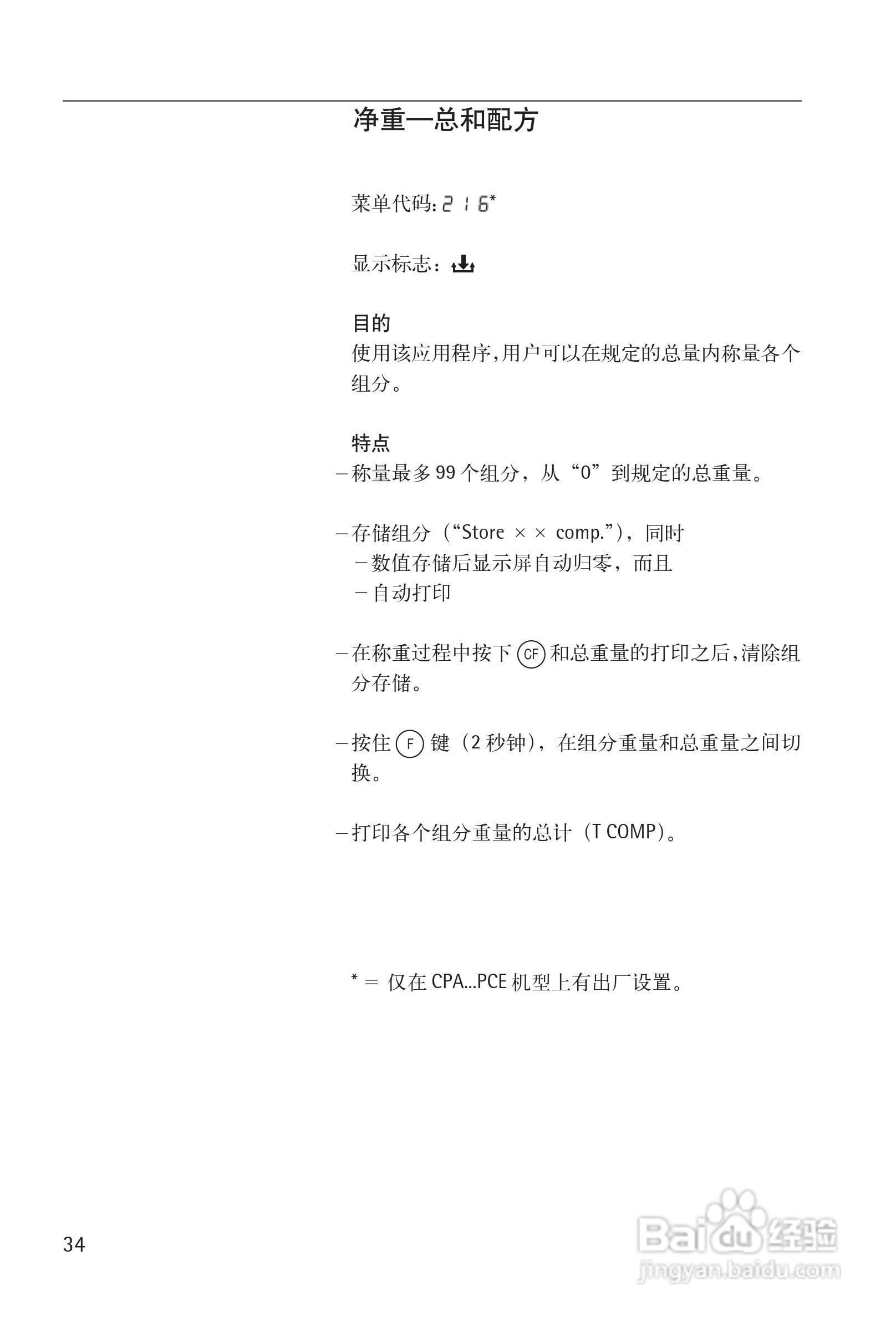 赛多利斯Sartorius CPA系列电子天平使用说明书:[4]