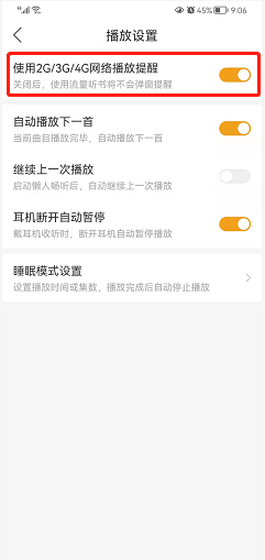 懒人畅听如何关闭移动网络播放提醒