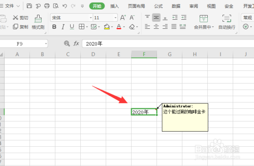 WPS表格中如何添加批注