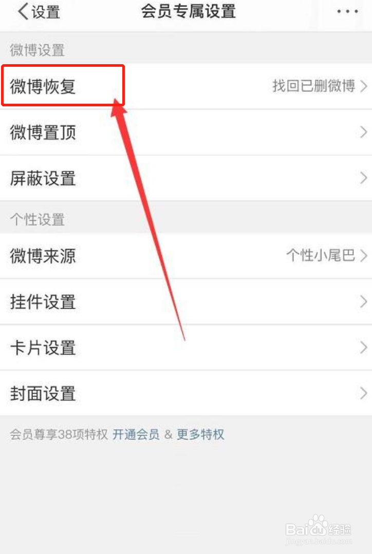 如何找回腾讯微博的内容