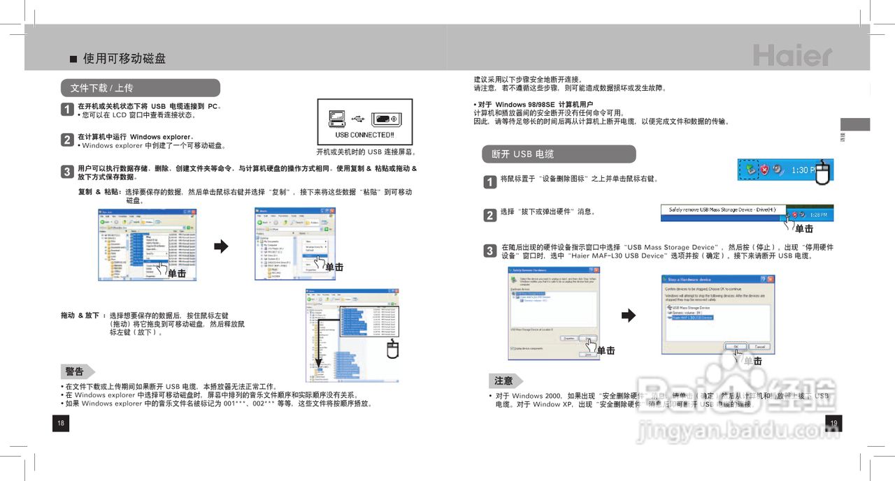 海尔MAF-L30 MP3播放器使用说明书:[1]