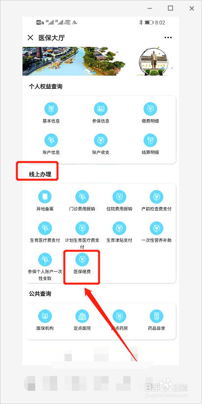淮安医保缴费怎么交