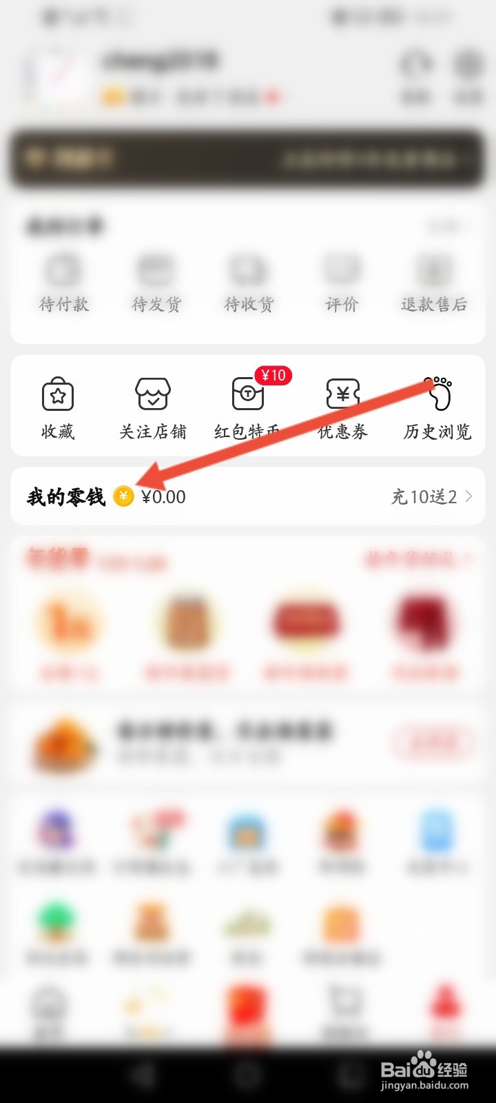 淘特怎么帮别人的充值