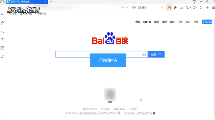 QQ浏览器如何关闭网页的声音