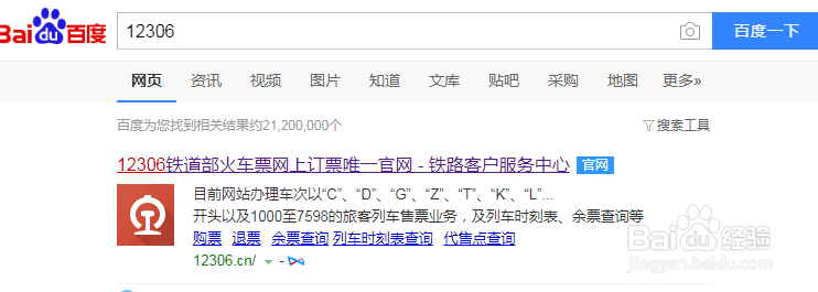 12306会员如何添加受让人