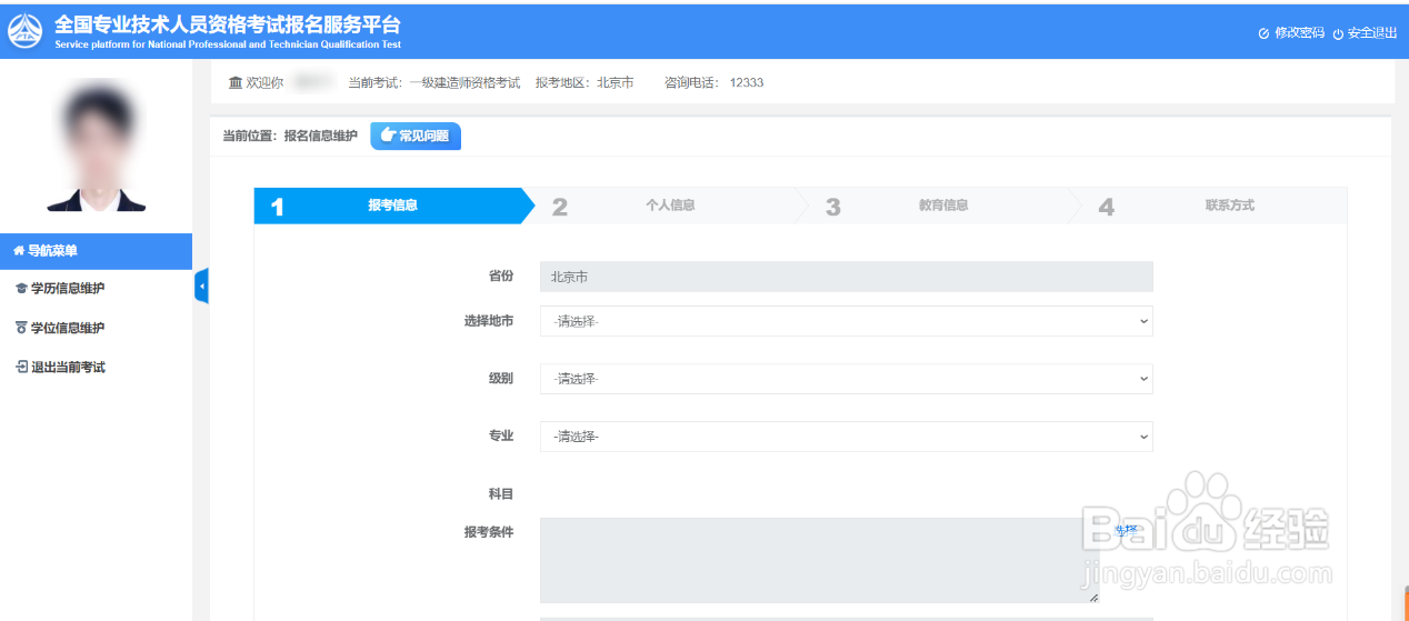 一级建造师如何报名考试?