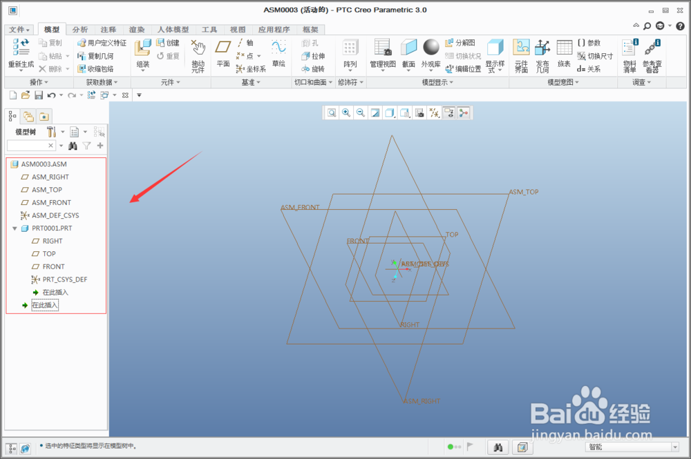 Creo如何在装配体模型树中显示装配体零件特征