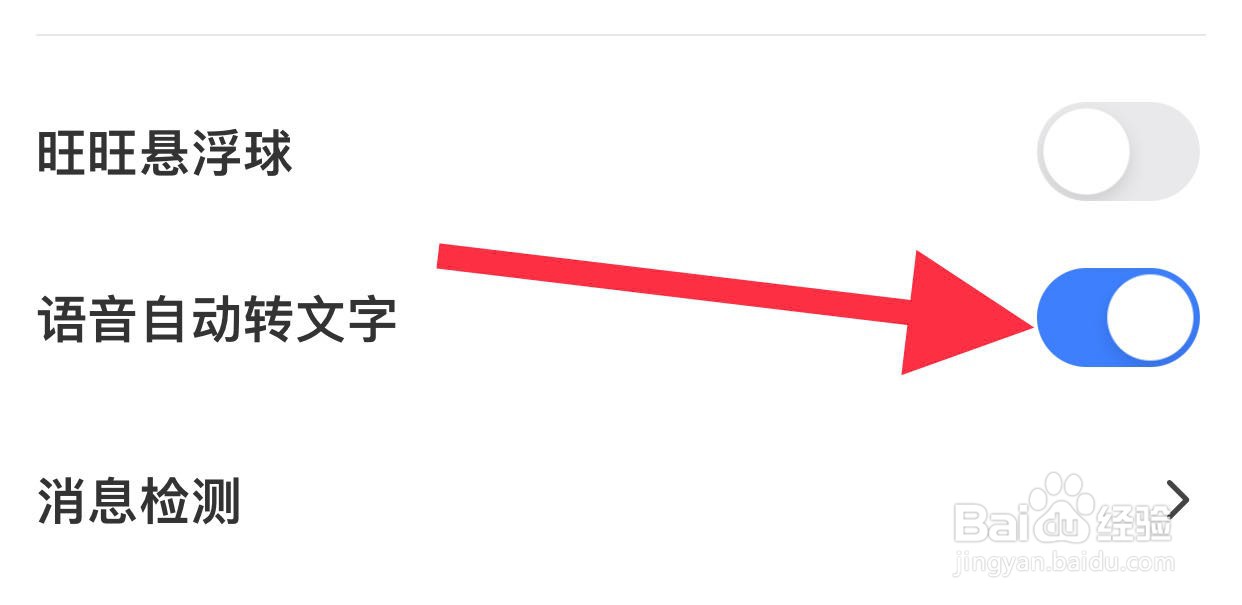 千牛如何开启语音自动转文字