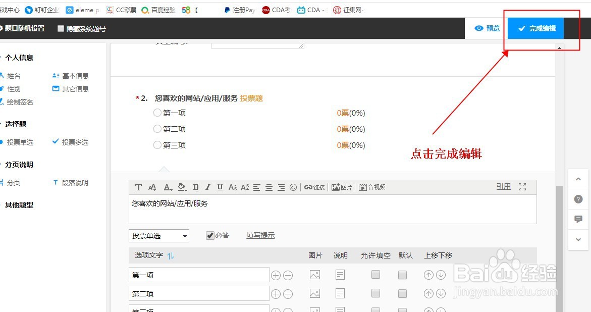 如何制作问卷星？
