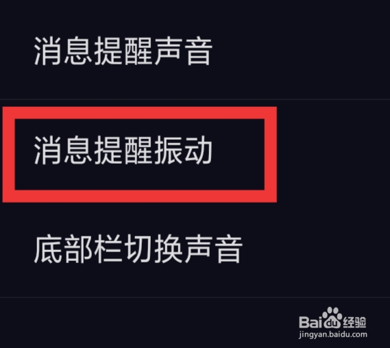 CP滴滴怎样设置消息提醒振动功能