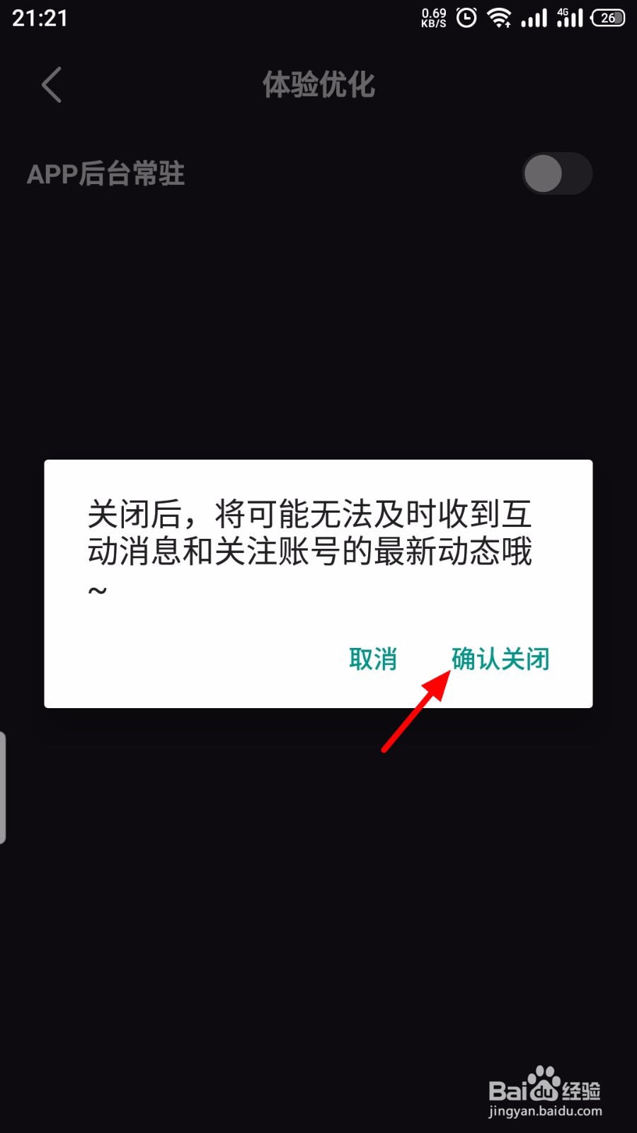 微视怎么关闭后台常驻