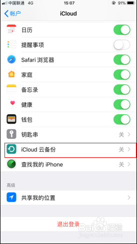 两台iPhone如何同步