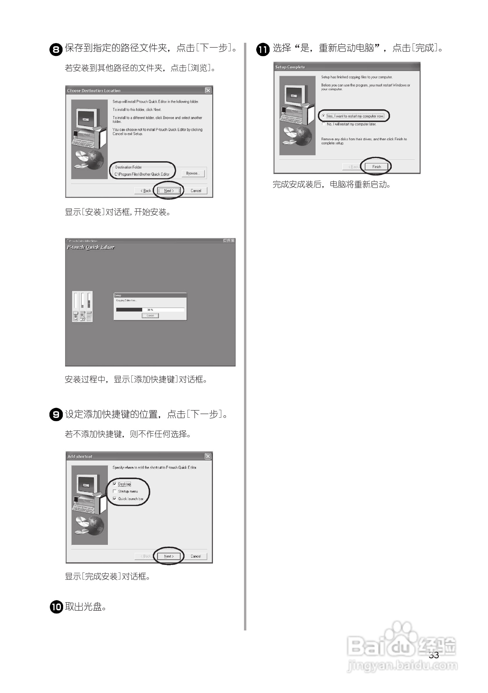 兄弟PT-9500PC标签打印机使用说明书:[4]