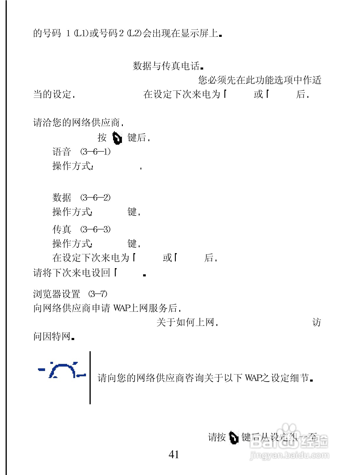 NEC 988J手机使用说明书:[6]