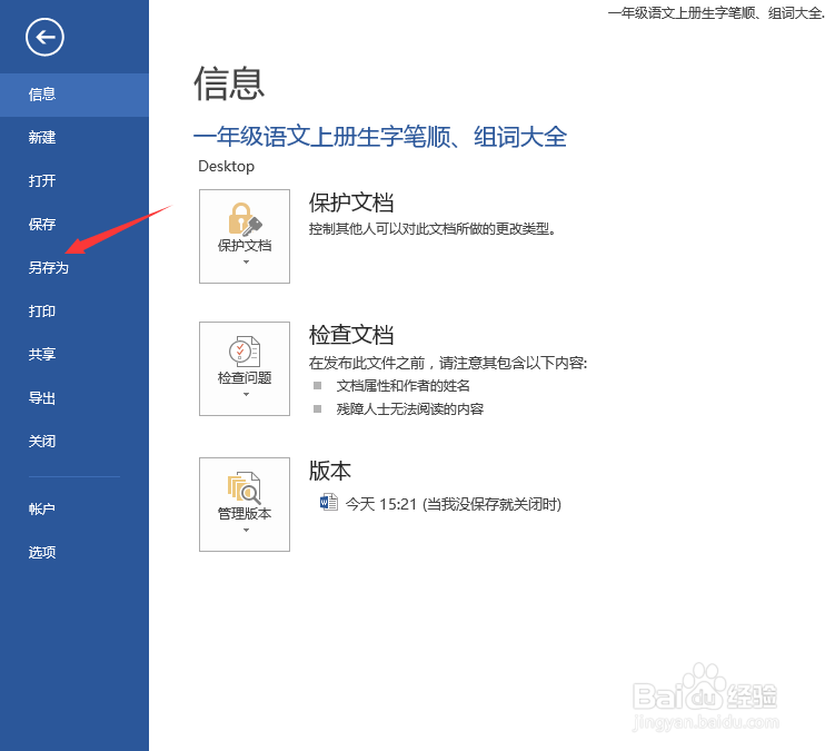 word打印时提示列宽不得少于1.27厘米，怎么办？