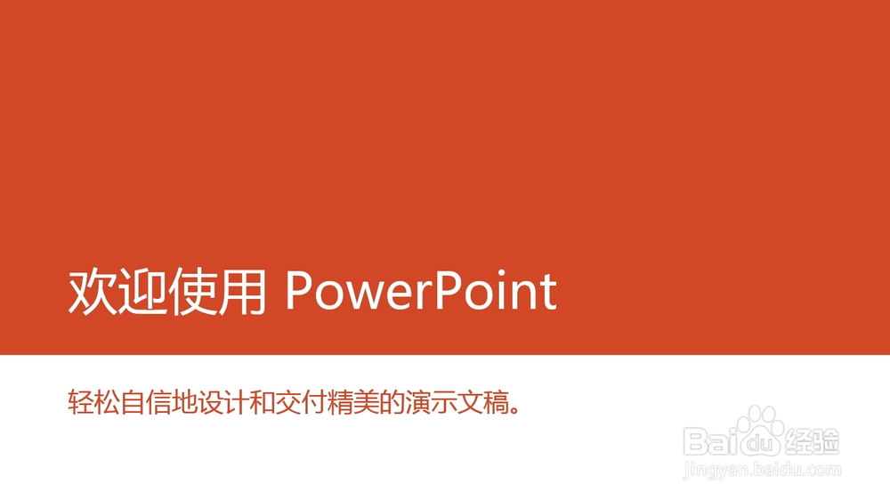 如何不启动PPT程序播放幻灯片