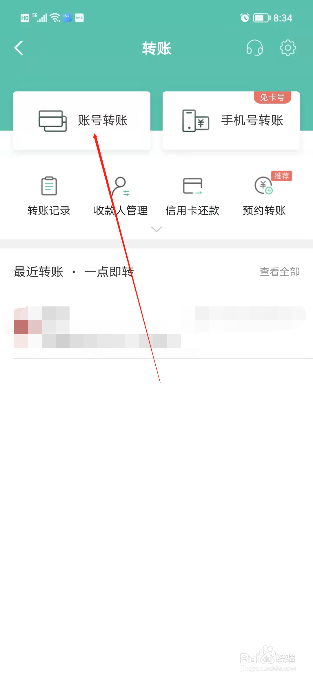 手机上怎么查银行卡户主姓名