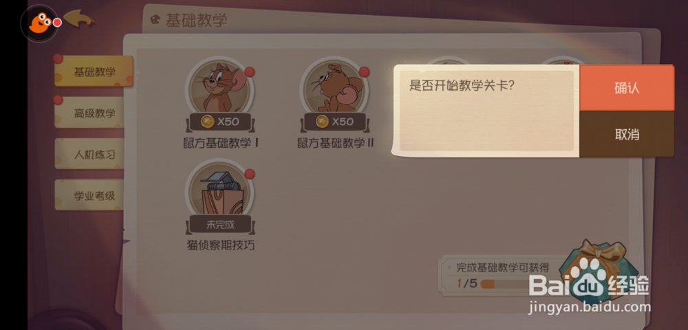 猫和老鼠怎么进入训练场，怎么退出训练场