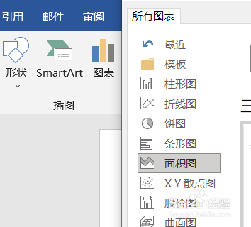 word如何插入堆积面积图