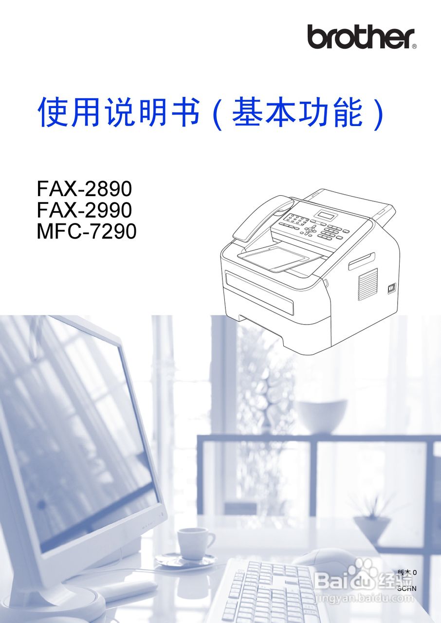 兄弟FAX-2990一体机使用书:[1]