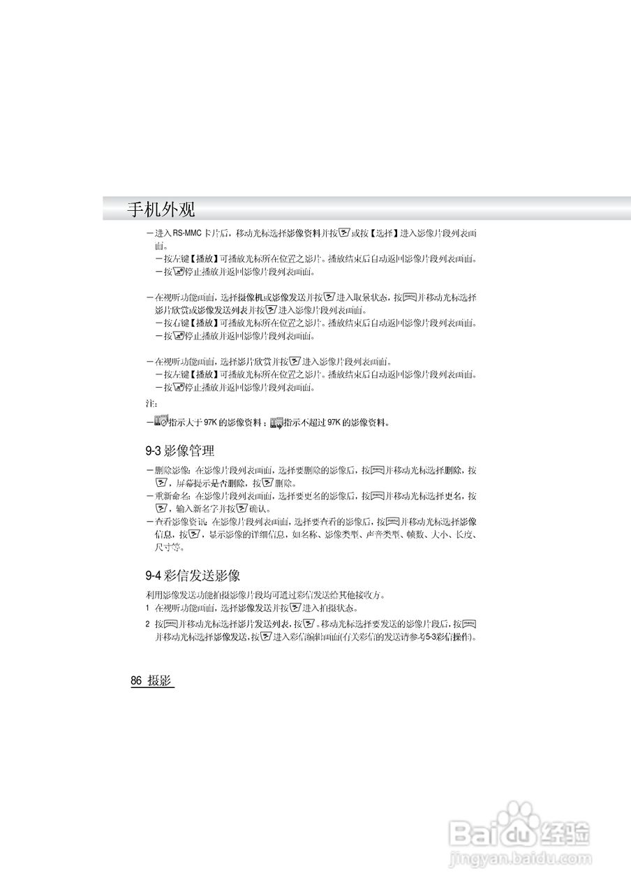 英华达i519手机使用说明书:[10]