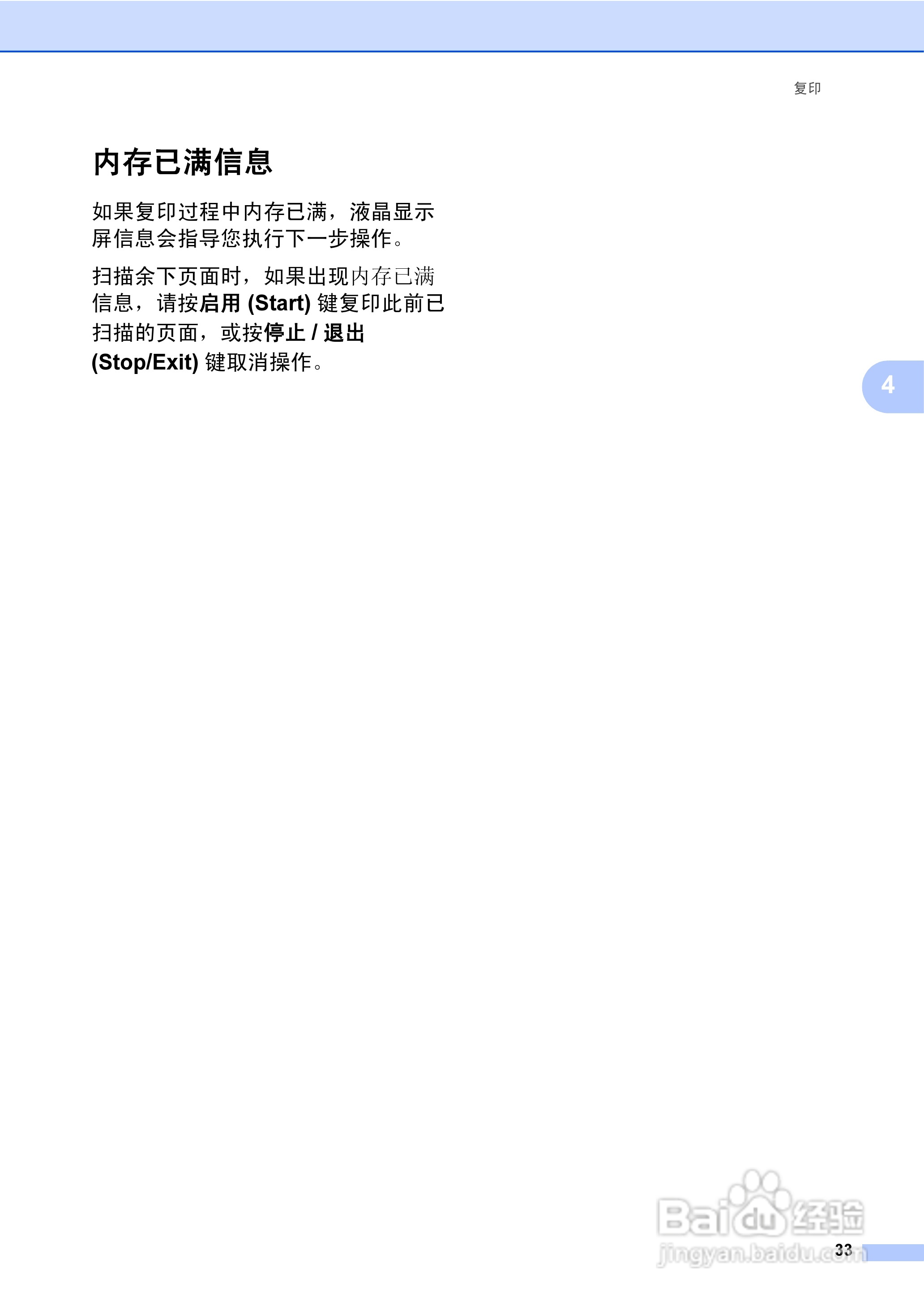 兄弟DCP-8070D激光一体机使用说明书:[5]