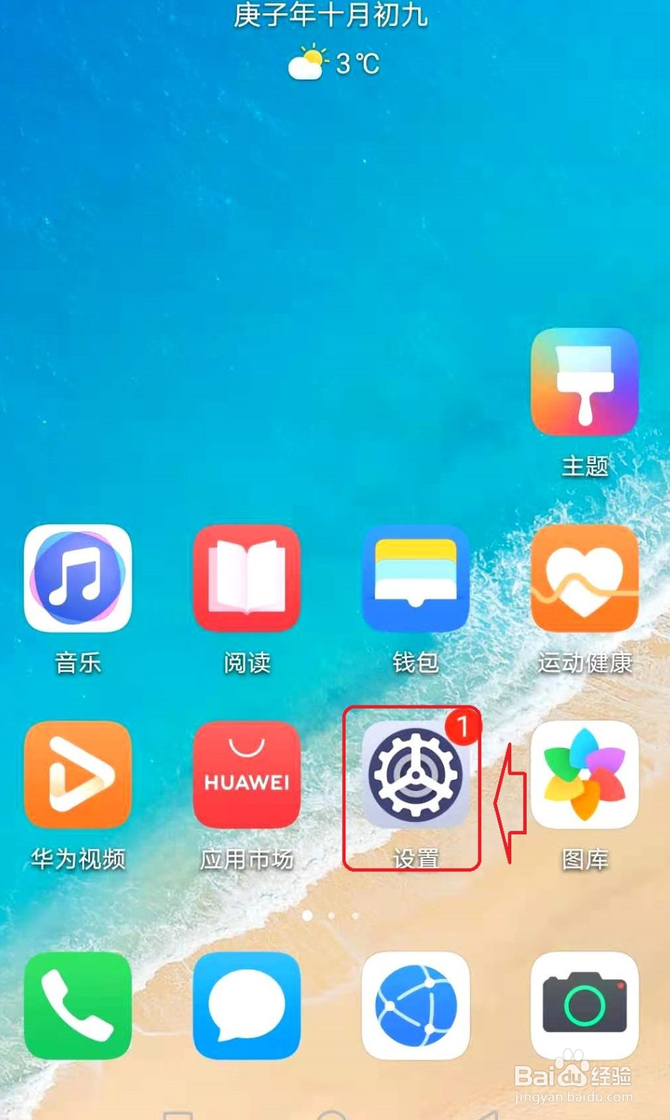 华为手机电池首次充电方法