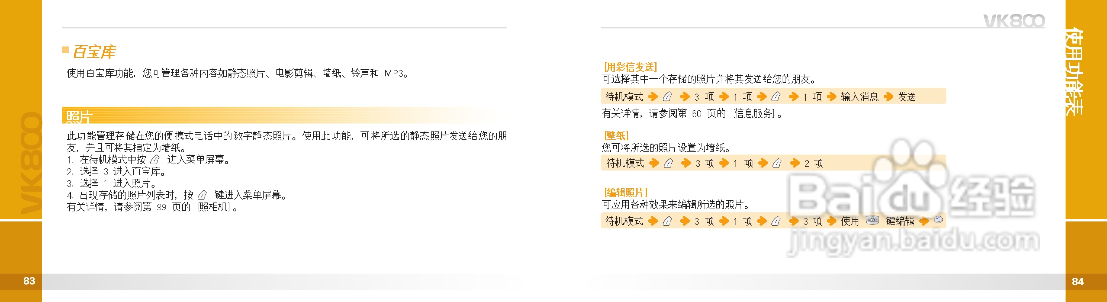 唯开VK800手机使用说明书:[5]