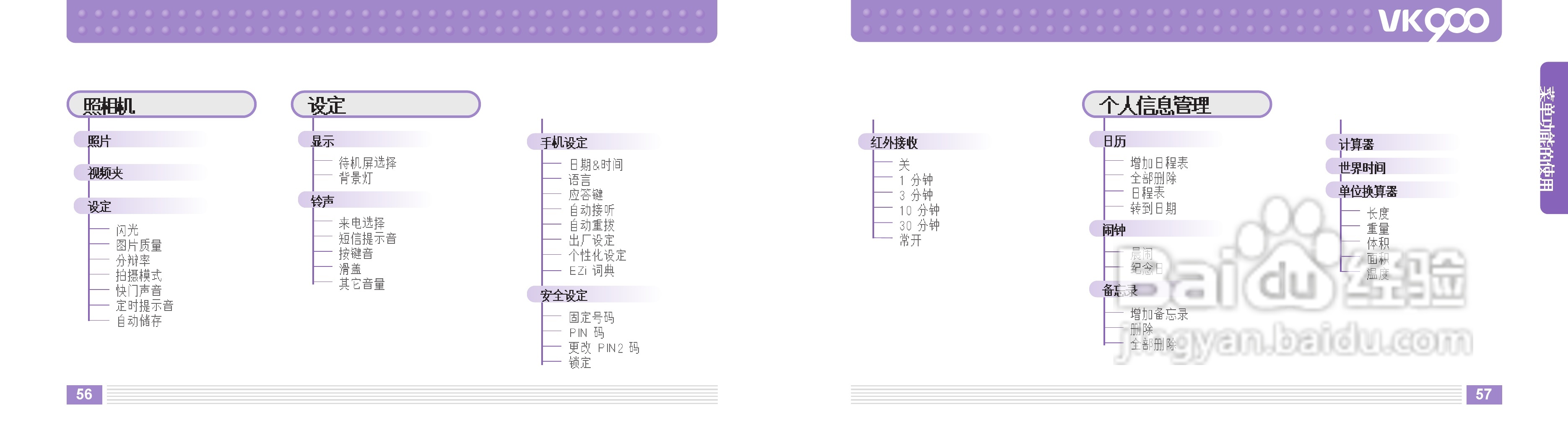 唯开VK900手机使用说明书:[3]